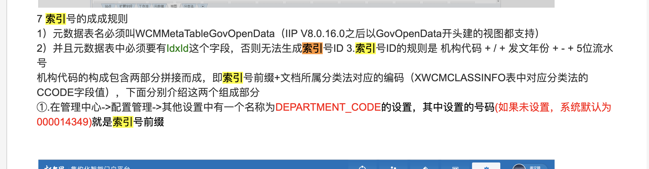 索引相关规则